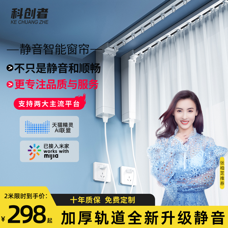 Electric curtain track intelligent automatic opening and closing remote control double track millet motor Mijia Tmall Genie voice control
