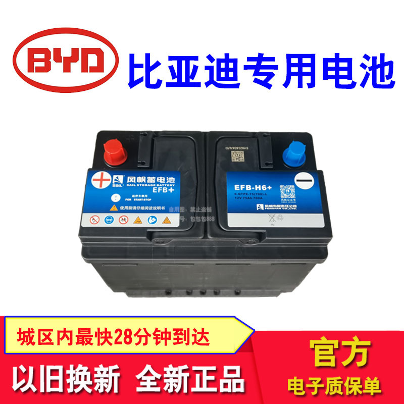 Byd Dedicated Wind Sail Battery Compatible with Song S6\S7 Surui L3\F3 Yuan Qin Plus Han Dolphin Seagull Seal