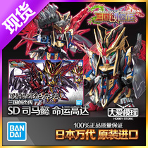 Spot Bandai SD Gundam Three Kingdoms Chuang Jie biography Sima Yi fate Gundam assembly model Zhongda 07042