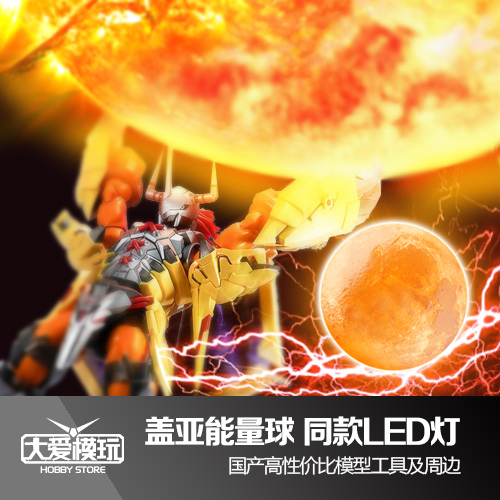 Digital Combat Tyrants Special Effects Gaia Energy Ball Special Effects Shine PROP LED LIGHT LUNAR LAMP