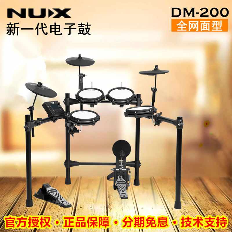 NUX Newx DM-200 Electronic Drum Rack Subdrum Full Mesh Surface 5 Drum 3 Cymbal Teaching Practice Performance Recording Portable-Taobao