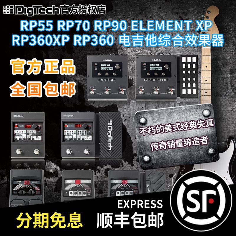 DigiTech RP70 ELEMENT XP RP360 RP255 RP500 RP355 Electric Guitar Effect