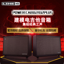 LINE6 POWERCAB 112 Plus 250W electric guitar speaker effects stage performance rehearsal recording