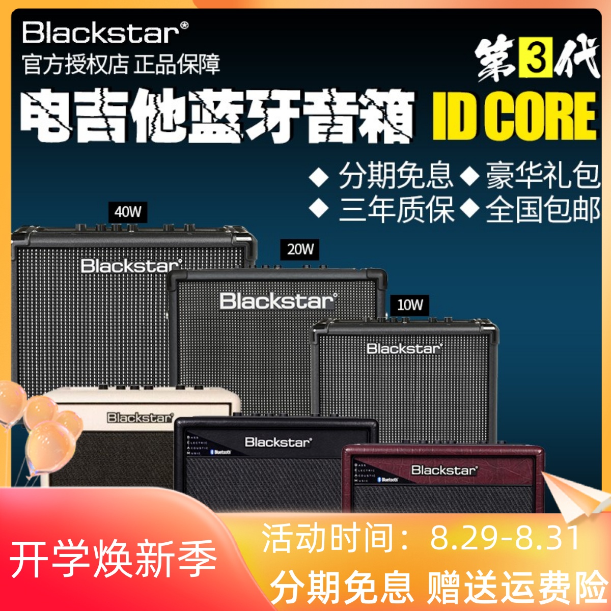 BLACKSTAR BLACK STAR ID V3 10 20 40W 40W guitar speaker BEAM Bluetooth bass ballad