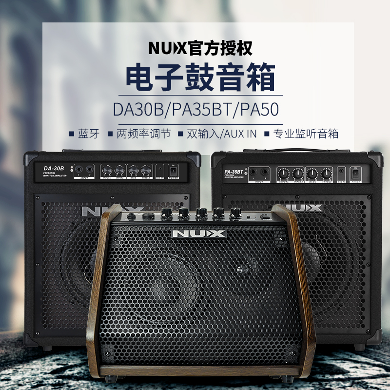 NUX NUX PA-50 Bluetooth Electronic drum speaker Stage monitor Full range multi-function 50W