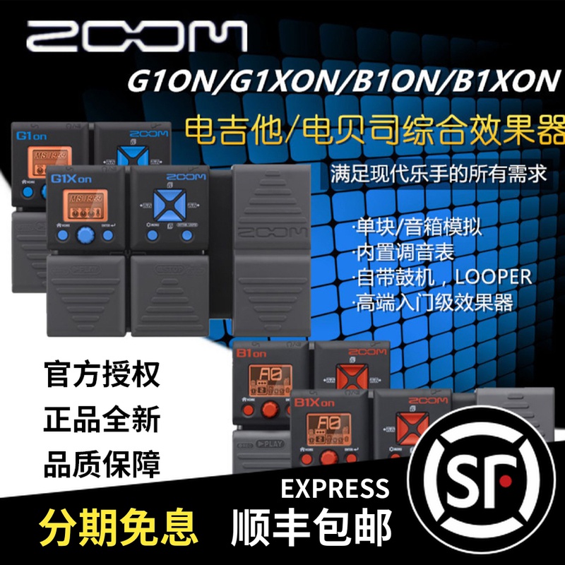 ZOOM G1ON G1XON B1XON electric guitar effects electric bass speaker simulator drum machine