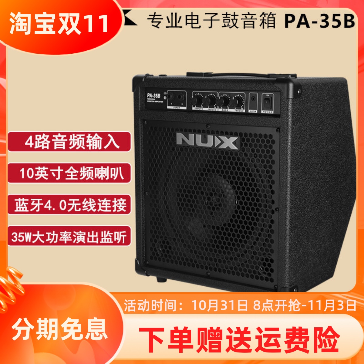 Weike NUX Newx electronic drum speaker PA35B Bluetooth full-frequency speaker two-way monitor music song performance