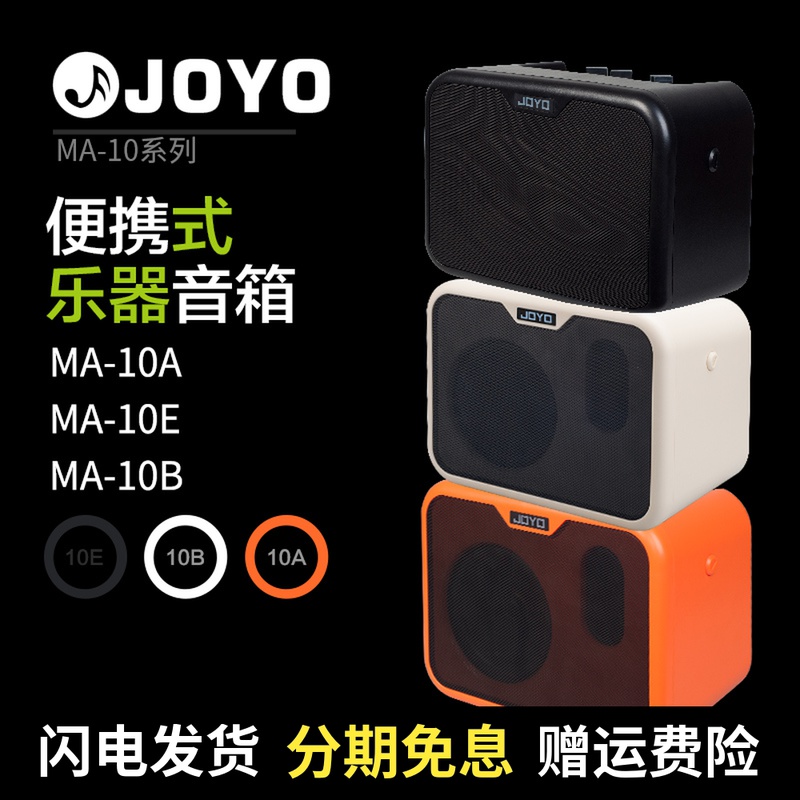 JOYO Zhuole MA10E electric guitar MA10A electric box wood MA10B bass bass listening song speaker distortion clear sound