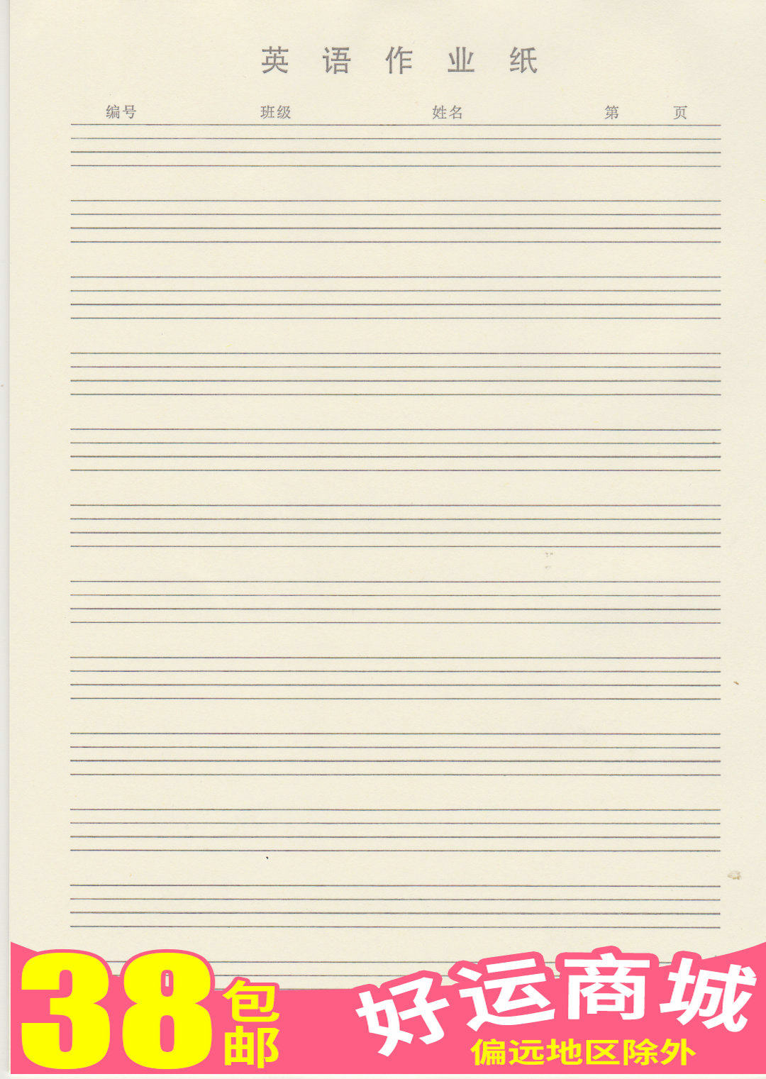 维克多利16开稿纸信纸作文纸英语纸作业纸英文作业纸 Taobao