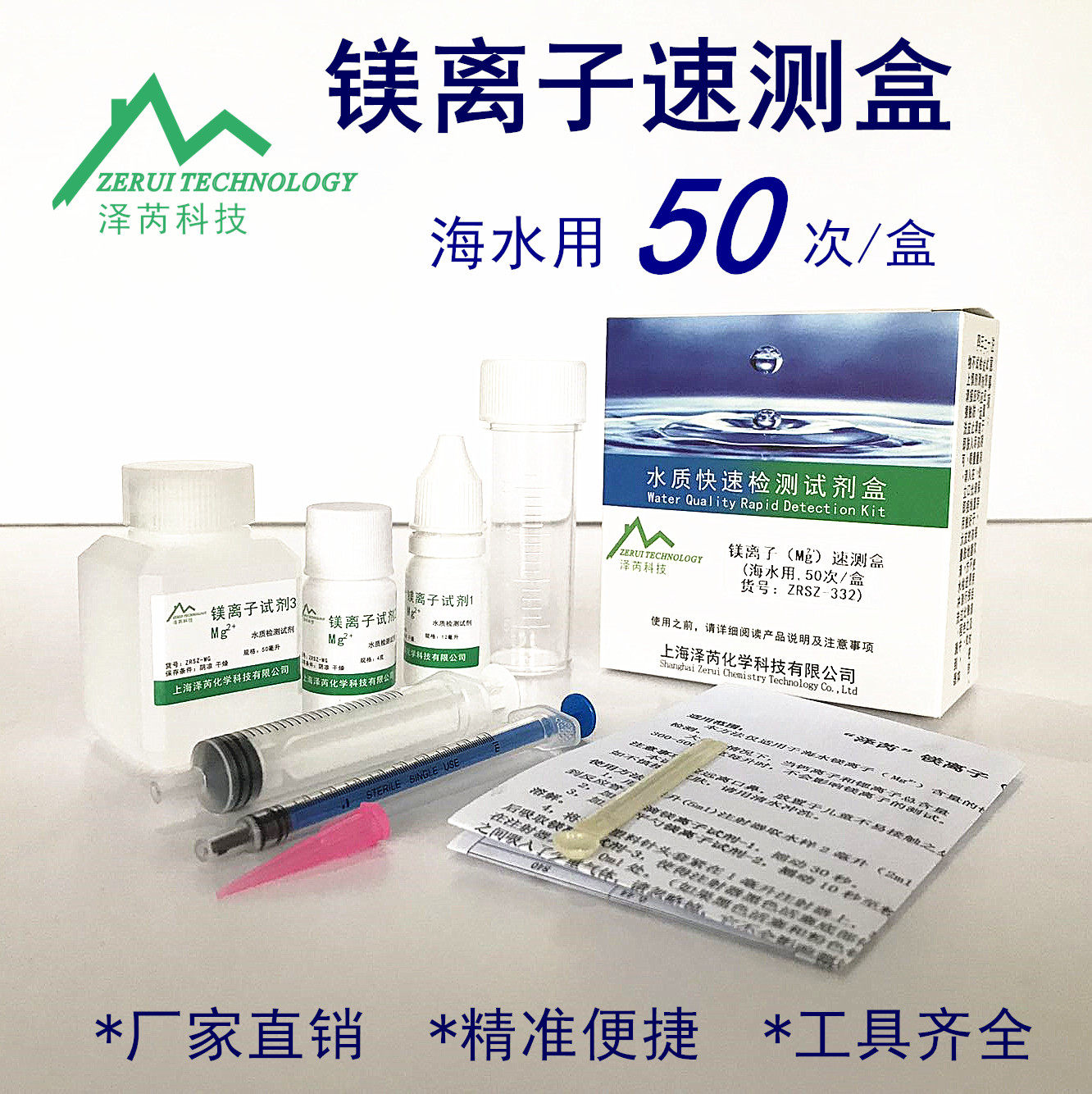 淡海水镁离子检测试剂Mg化验海水硬度测验上海泽芮 0-1500mg/L