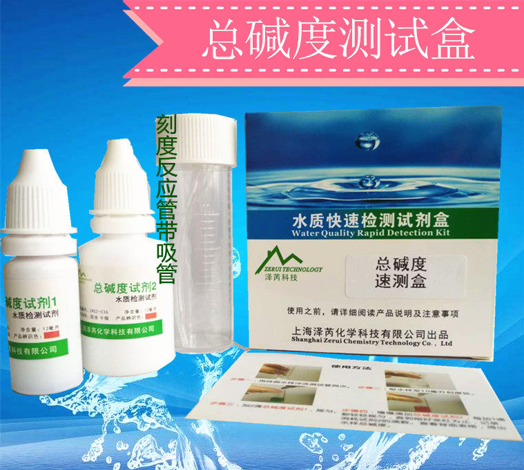 水质总碱度检测盒 碱度测试盒 水质检测试剂盒分析盒测淡海水泽芮