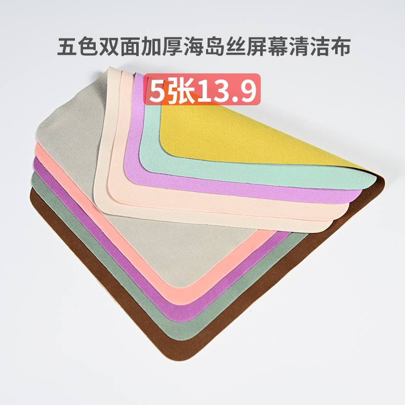 Bear Uncle Digital Island Silk Double Sided Cleaning Cloth Apply Clean Phone Flat LCD Screen Display Panel