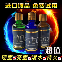 Imported car crystal coating set nano paint crystal coating agent original liquid crystal gold liquid glass construction