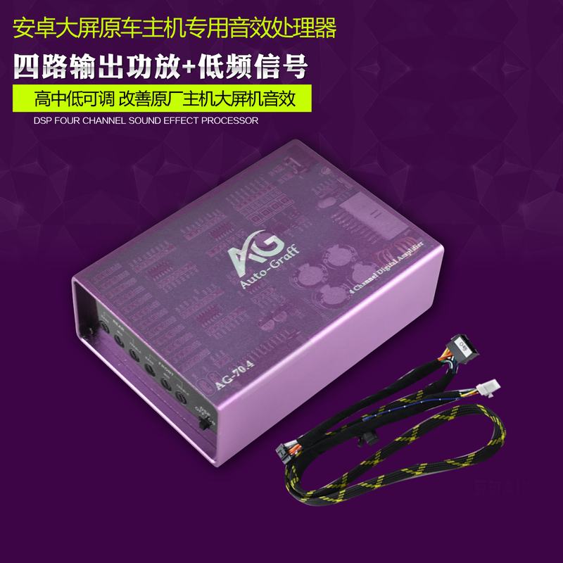 Car Audio Modification Dsp Lossless Amplifier Android Large Screen Original Car Head Unit Four-Channel Amplifier Sound Effect Processor 4.1 Car Audio Modification Dsp Lossless Amplifier Android Large Screen Original Car Head Unit Four-Channel Amplifier Sound Effect Processor 4.1