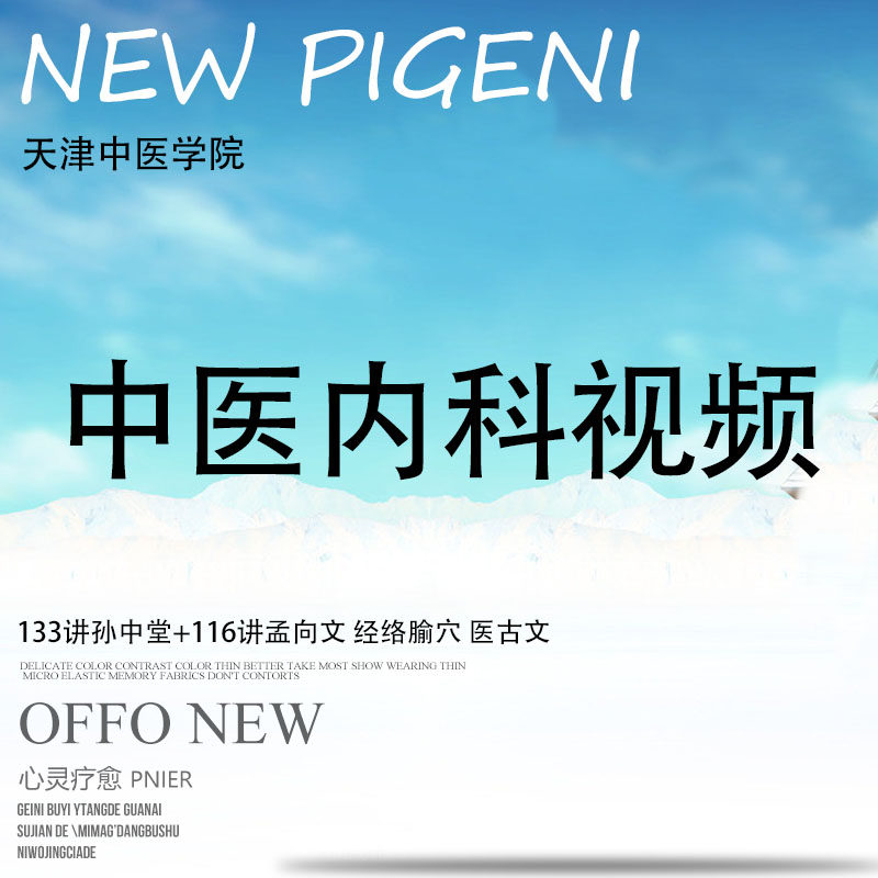 Tianjin University of Traditional Chinese Medicine TCM Internal Medicine Meridian Medical Classics Video Course Video Course 6