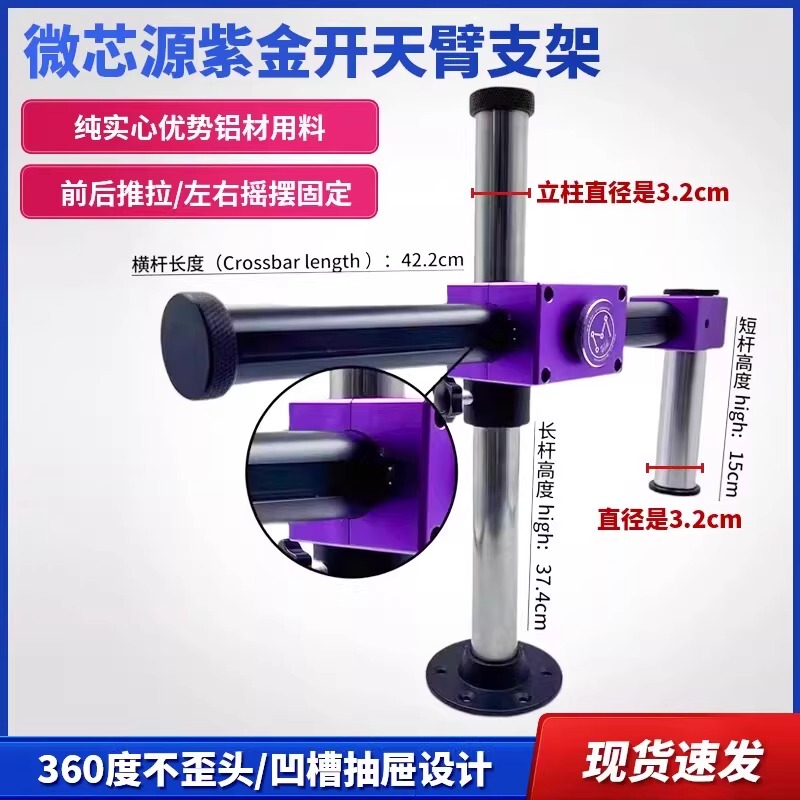 Microchip Source Microscope Stand Swing Arm Purple Gold Open Arm Stand Rotating Stand Swing Arm 360 Degrees Without Tilting
