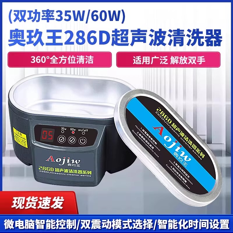 Ultrasonic Cleaner for Mobile Phone Repair, Cleaning of Motherboards, Watches, Glasses, and Jewelry, 35/60W Dual Frequency