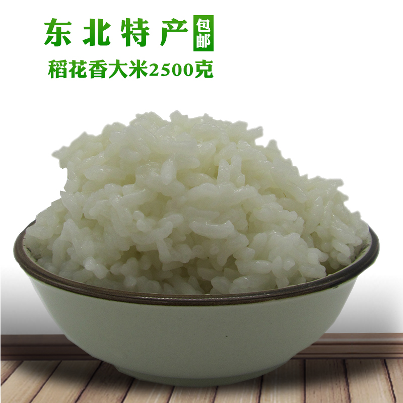 Northeast specialty Huanren rice New rice flower rice Wuchang rice Gong rice 2500g parts