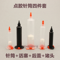 Dispensing syringe four-piece set 30CC55 syringe barrel Piston plug Back cover dispensing machine syringe accessories