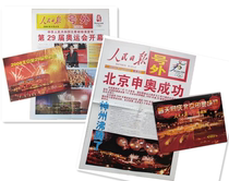 Peoples Dailys Olympic bid number was released on July 13 2001 and the Olympic Games opened on August 8 2008.