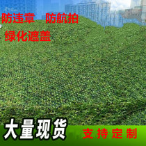Camouflage sunshade net anti-aerial photography camouflage net mountain Greening net outdoor camouflage shade shade net cloth