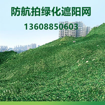 Sunshade camouflage net anti-aerial photography anti-violation cover camouflage net cloth sunscreen Greening outdoor decoration camouflage mesh