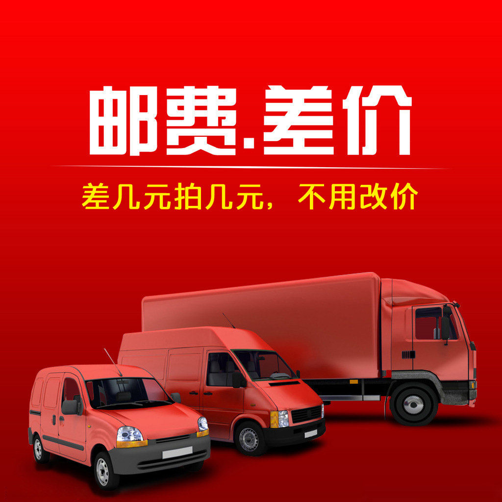 Postal freight subsidy special connection by price fill in the quantity of postage fee replenishment link