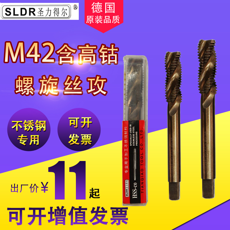 German Saint Lidl stainless steel special screw tapping machine with cobalt-containing screw tapping M42 high cobalt screw tapping