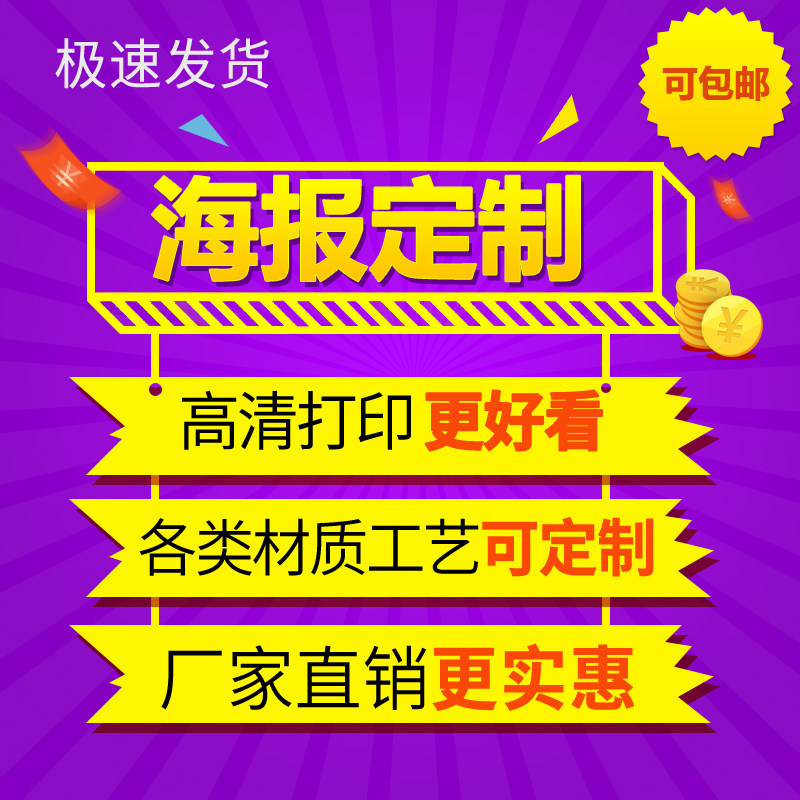 Poster custom printing printing PP paper KT plate printing cart lamp back sticker wall printing printing