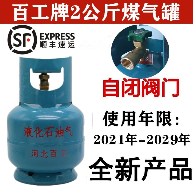 Baigong brand 2 kg liquefied gas tank self-closing angle valve small gas cylinder two kg gas tank 2kg steel cylinder