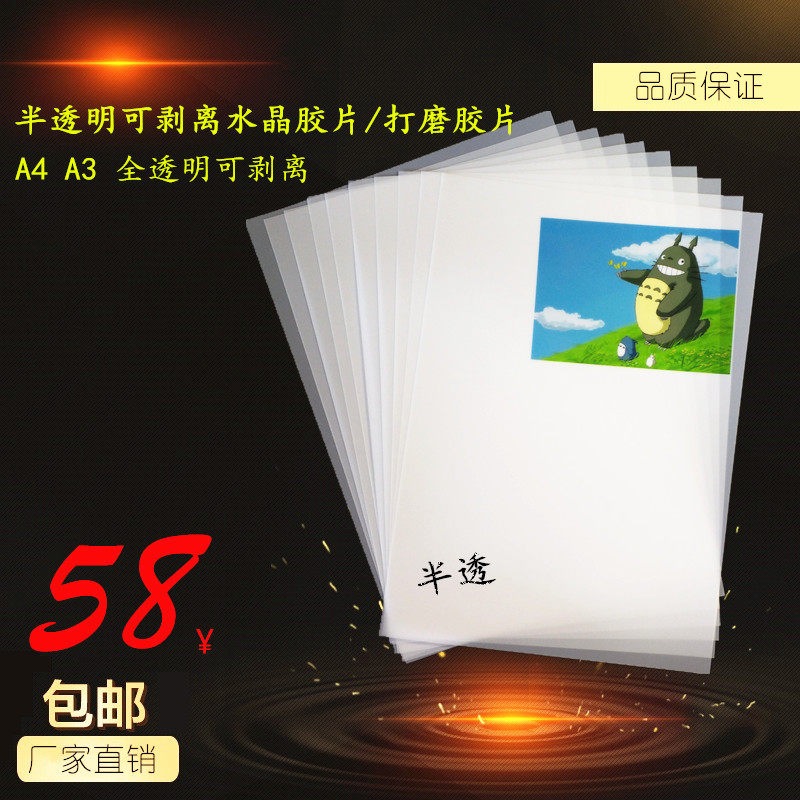 A4 A4 A3 full transparent strippable translucent spin-off crystal film polished negatives 50 sheets