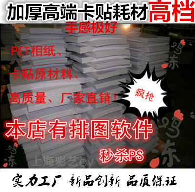 Thickened high-end card appliables -A4 pet peet crystal frosted matt back card rubber-coated paper card adhesive consumables material