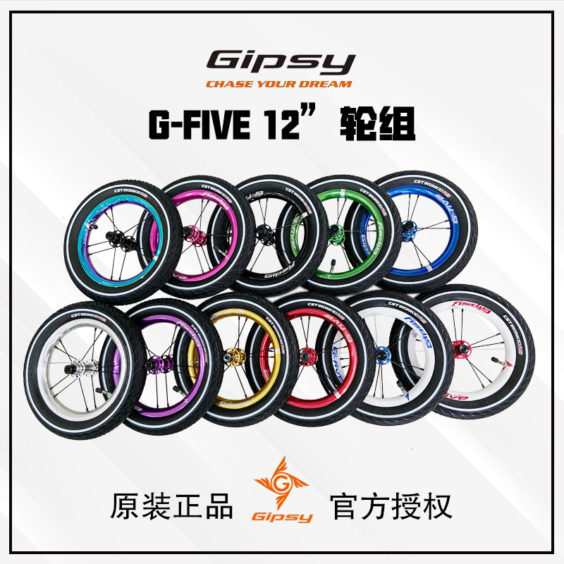 GIPSY gypsy G-FIVE G5 wheel set 12-inch balance car scooter S car K Che PAPA retrofit wheel set