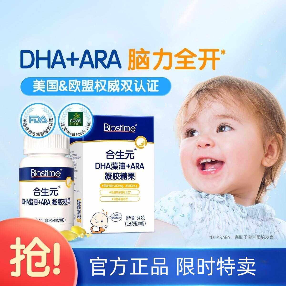 合生元DHA+ARA滴剂，守护宝宝眼脑发育的秘密武器🧐深度解读-DHA-淘宝好物网, image size:1200x1200
