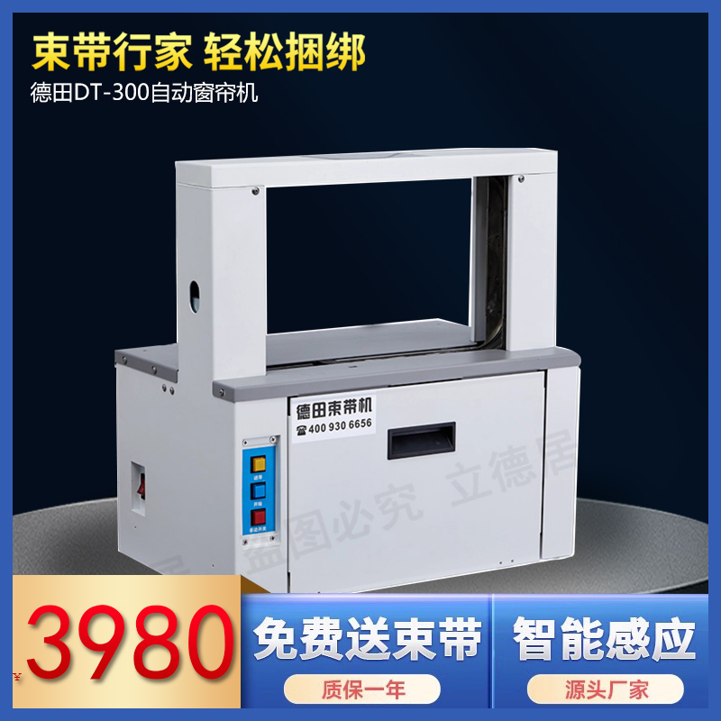 Detian Fully Automatic Opp Strapping Machine for Quickly Bundling Color Boxes, Hang Tags, Cards, Hot Melt Packaging and Strapping Machine 011W Detian Fully Automatic Opp Strapping Machine for Quickly Bundling Color Boxes, Hang Tags, Cards, Hot Melt Packaging and Strapping Machine 011W