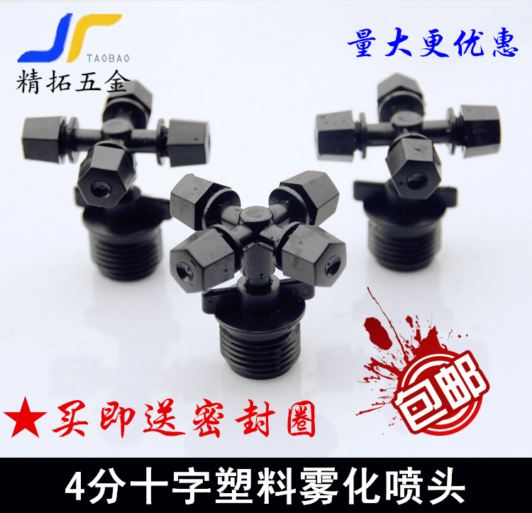 4 points plastic atomization cross spray micro-sprinkler water mist site cooling spray anti-dust and dust protection dust-free film