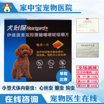 Foto Endog Dogs Heart-in-the-Dog Insect Repellent single-grain Roundworm Nematodes Nematodes small dogs universal Pest Medicine Dog Hearts