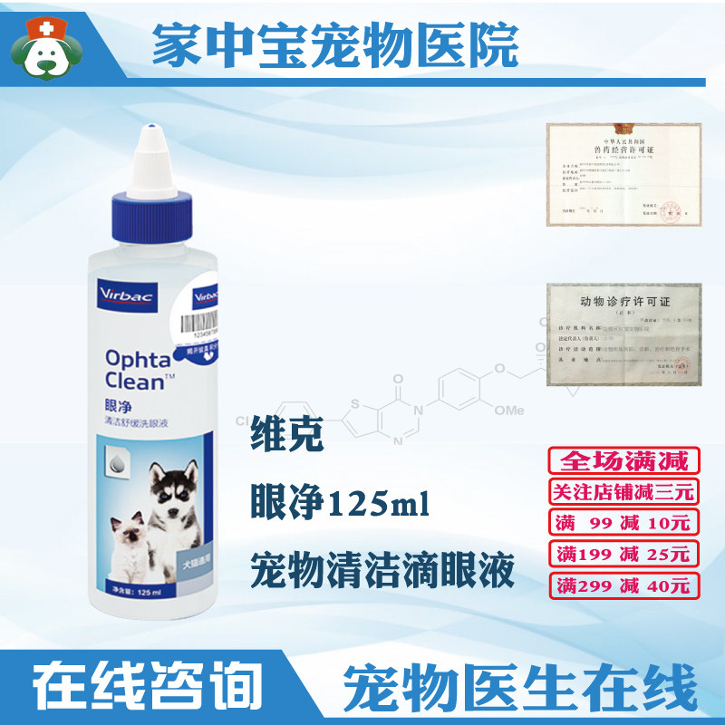 Vick Eye Net 125ml Cat Eye Drug Pets Wash Eye Shit Dog Cat with eye drops