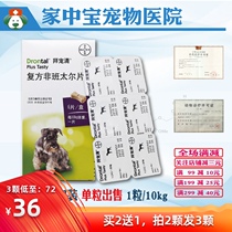 German Bayer Bayer Pet Tablets for Dogs Body Deworming drugs for dogs Insecticide drugs Teddy Insecticide tablets