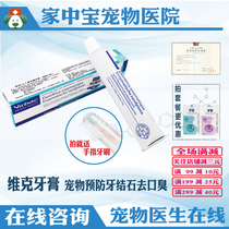 Vic Toothpaste Pet Pooch Kitty Toothbrushes Toothpaste Cat Finger Fasts toothbrushing to prevent dental calculus to stink