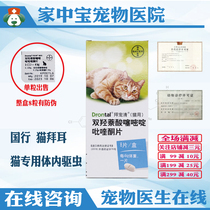 German imported cat Bayer BAYER body deworming parasite deworming tablet-like cat nematode Pet deworming