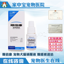 Elgin OMNIX Eye Beikang Dog and cat cleaning antipruritic tear stains congestion redness dog eye drops Pet supplies