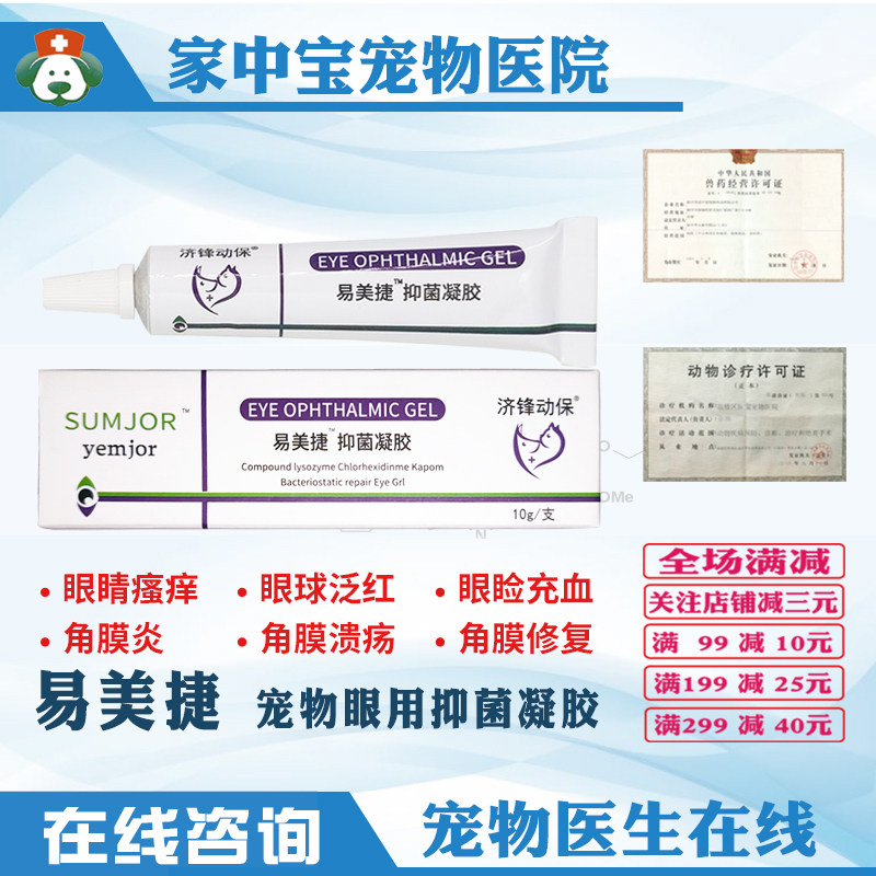 Eye-sized gel-suzzo-jiexygen-jie-jie-jie-jie-jie-dog corneal-cornea-cornea-ocular ulcer