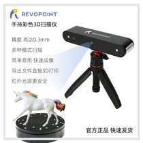 POP portable handheld full color 3D scanner high precision reverse modeling 3D handheld human body infrared scanning
