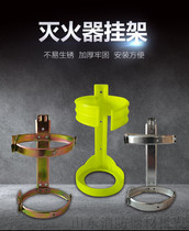 Plastic galvanized fire extinguisher rack 4kg mie huo qi jia sub-fire extinguisher bracket fire extinguisher base