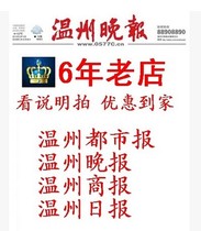 2024 Wenzhou Metropolitan Daily News Evening News Newspers TV News Card issued for the full year