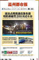 2024 Wenzhou Metropolitan Daily News Evening News Newsbers TV News