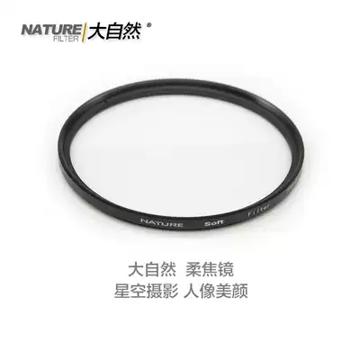 Nature soft focus mirror soft focus No. 1 2 No. 3 77mm starry sky photography retro portrait soft light white soft filter