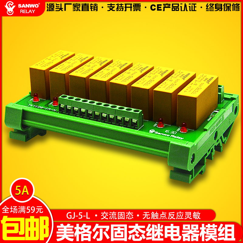 8-way electromagnetic AC DC solid-state relay module single wafer output power amplifying control board