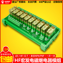 10-way Hongfa HF intermediate electromagnetic relay module microcontroller PLC DC output power amplifier control board